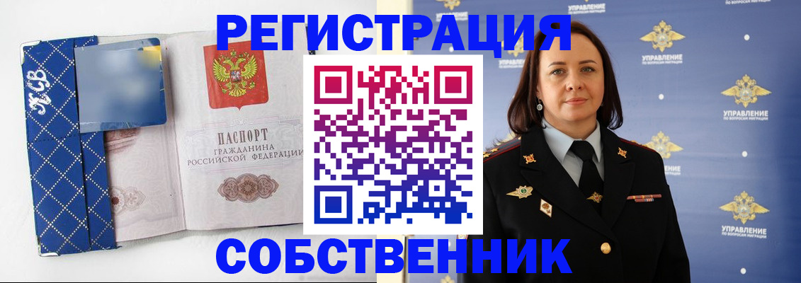 временная регистрация купить в Горняке