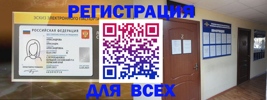 временная регистрация для школы в Горняке