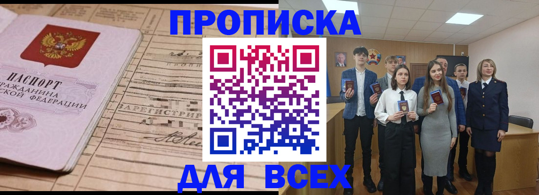 прописка ребенка в Горняке