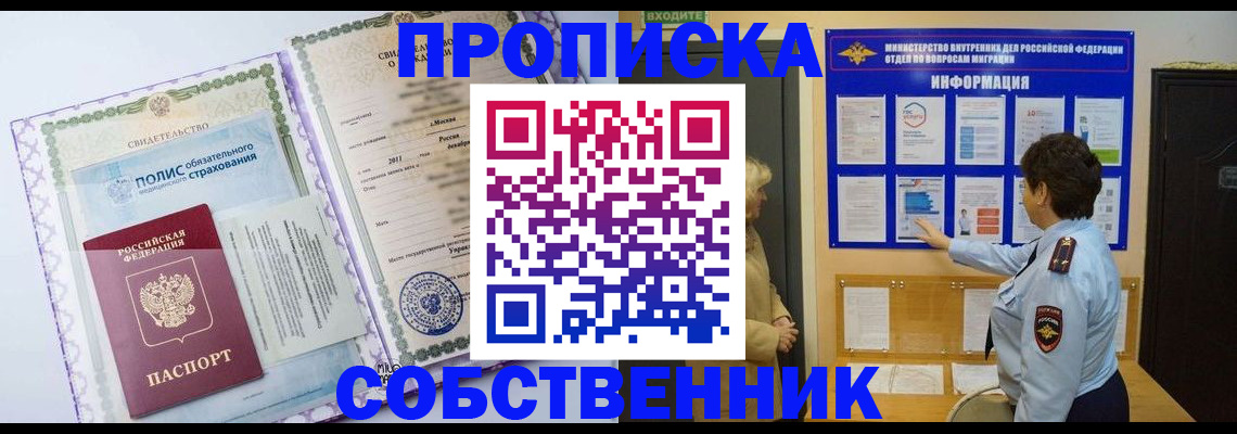 временная регистрация 2025 в Горняке