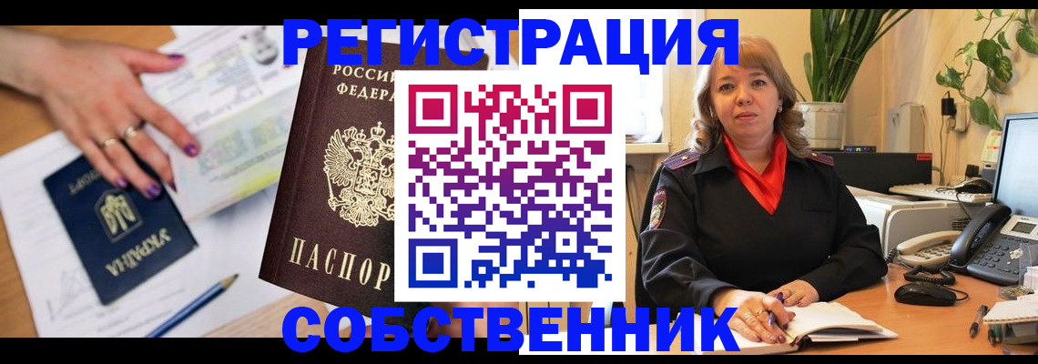 временная регистрация для школы в Горняке