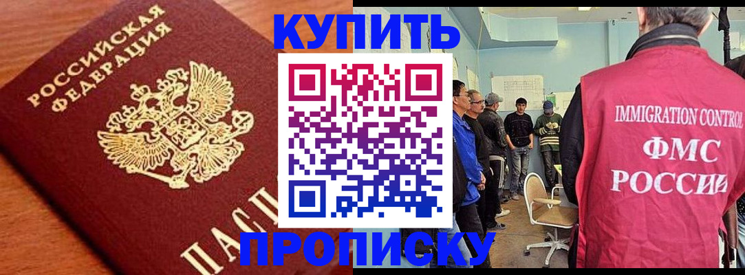 прописка регистрация в Горняке